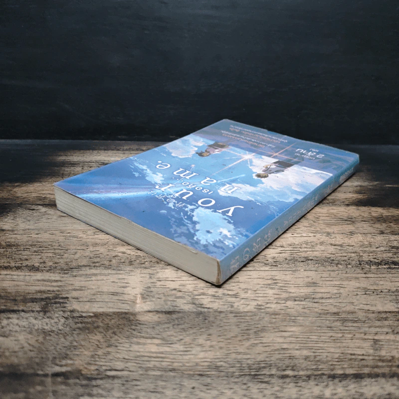 Your Name เธอคือ... - มาโคโตะ ชินไค (Makoto Shinkai) รูปที่ 5