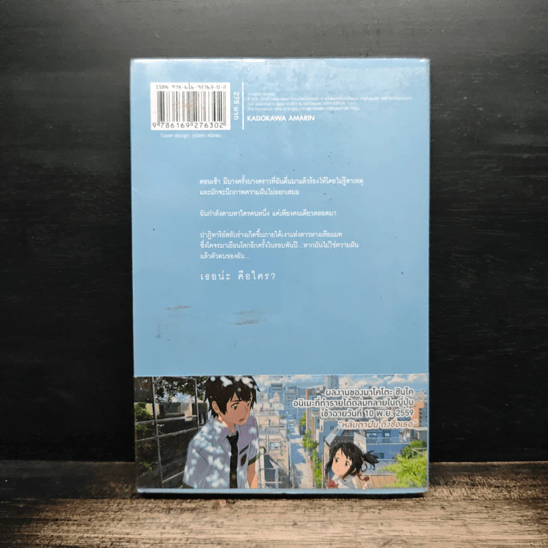 Your Name เธอคือ... - มาโคโตะ ชินไค (Makoto Shinkai) รูปที่ 2