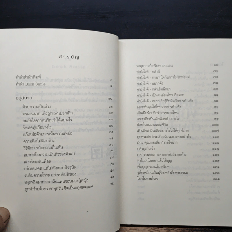 เตรียมเสบียงไว้เลี้ยงตัว ฉบับอยู่สบาย ไปสบาย - ดังตฤณ รูปที่ 7