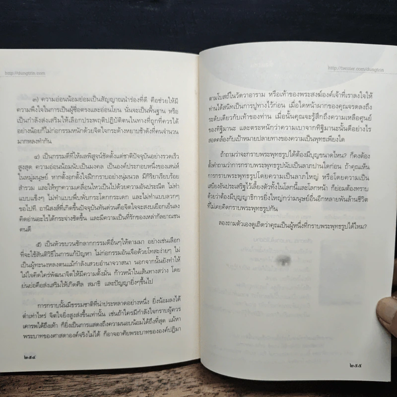 เตรียมเสบียงไว้เลี้ยงตัว ฉบับอยู่สบาย ไปสบาย - ดังตฤณ รูปที่ 10