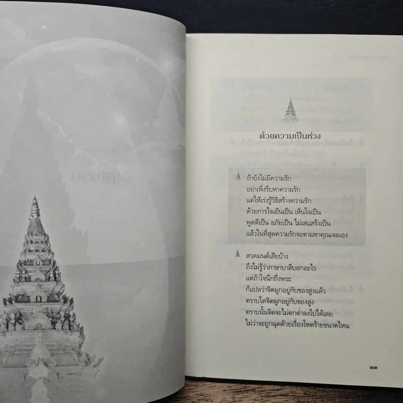 เตรียมเสบียงไว้เลี้ยงตัว ฉบับอยู่สบาย ไปสบาย - ดังตฤณ รูปที่ 9
