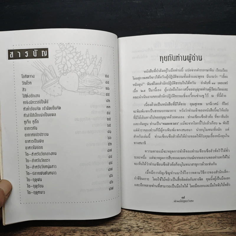 ผักผลไม้ สูตรวิเศษของท่านเซียนซือฮัวท้อ รูปที่ 9