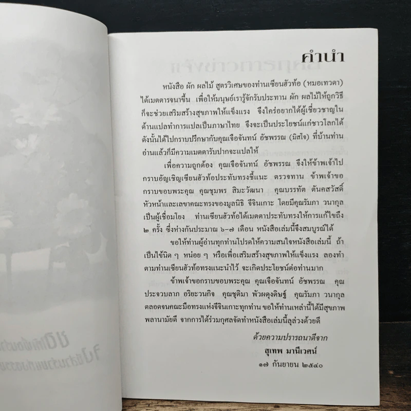 ผักผลไม้ สูตรวิเศษของท่านเซียนซือฮัวท้อ รูปที่ 6