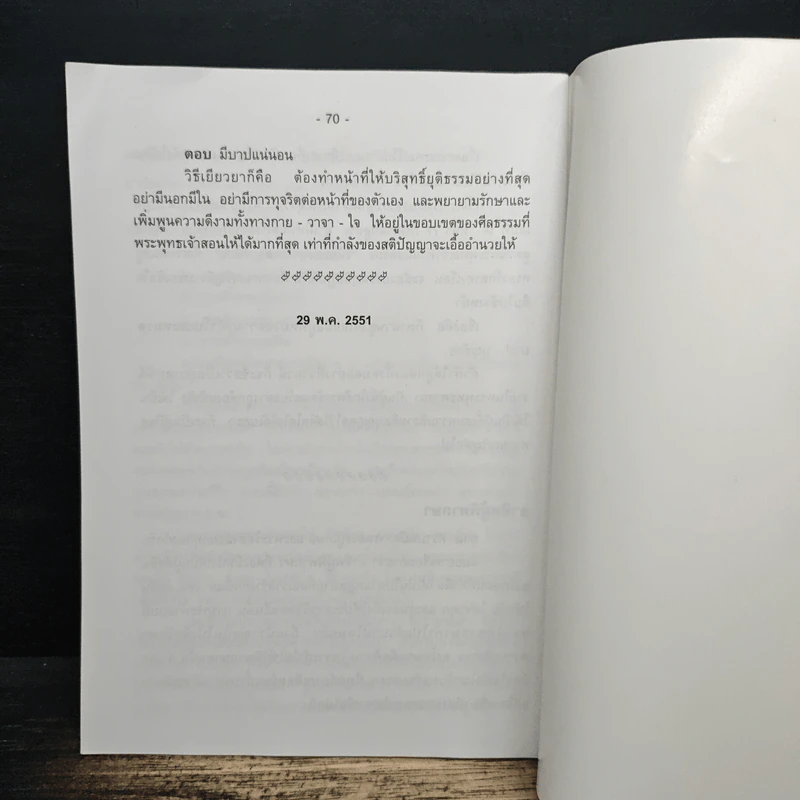หมวด การงานและอาชีพและ คำถาม-คำตอบ รูปที่ 8