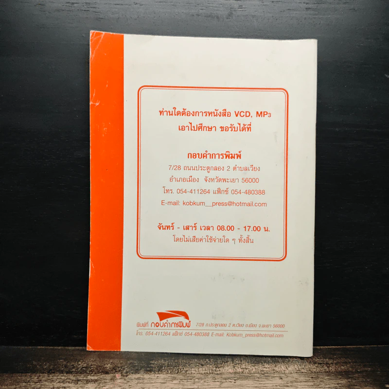 หมวด การงานและอาชีพและ คำถาม-คำตอบ รูปที่ 2