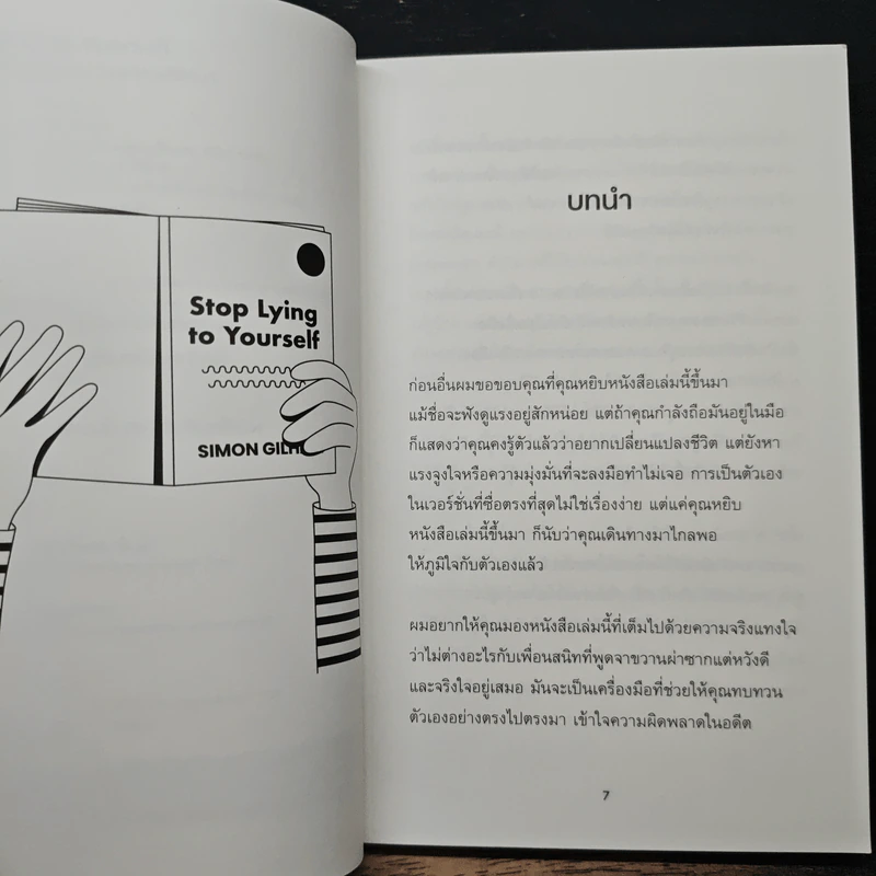 Stop Lying to Yourself 101 ความจริงแทงใจที่จะดึงสติคุณได้ทันที - Simon Gilham รูปที่ 7