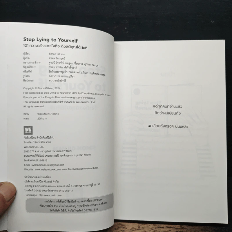 Stop Lying to Yourself 101 ความจริงแทงใจที่จะดึงสติคุณได้ทันที - Simon Gilham รูปที่ 6