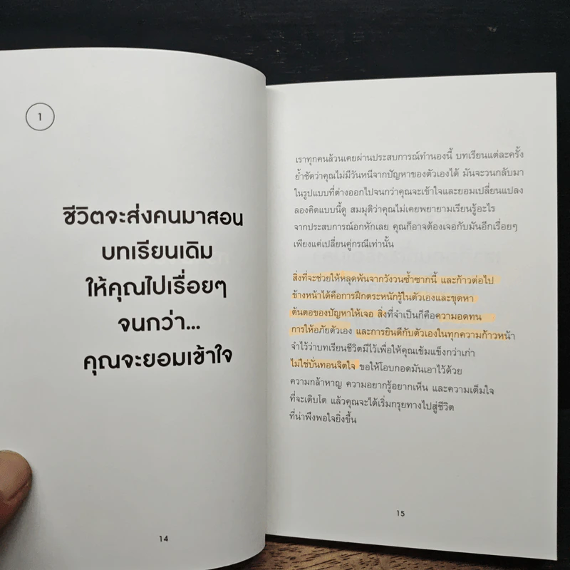 Stop Lying to Yourself 101 ความจริงแทงใจที่จะดึงสติคุณได้ทันที - Simon Gilham รูปที่ 8