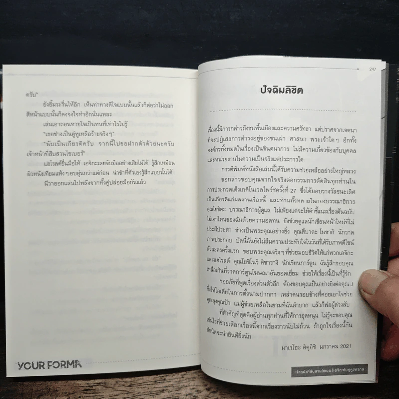 YOUR FORMA เจ้าหน้าที่สืบสวนไซเบอร์เอจิกะ กับคู่หูจักรกล เล่ม 1 รูปที่ 8