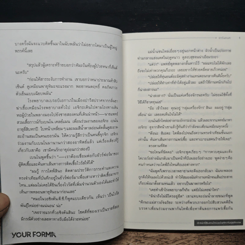 YOUR FORMA เจ้าหน้าที่สืบสวนไซเบอร์เอจิกะ กับคู่หูจักรกล เล่ม 1 รูปที่ 7
