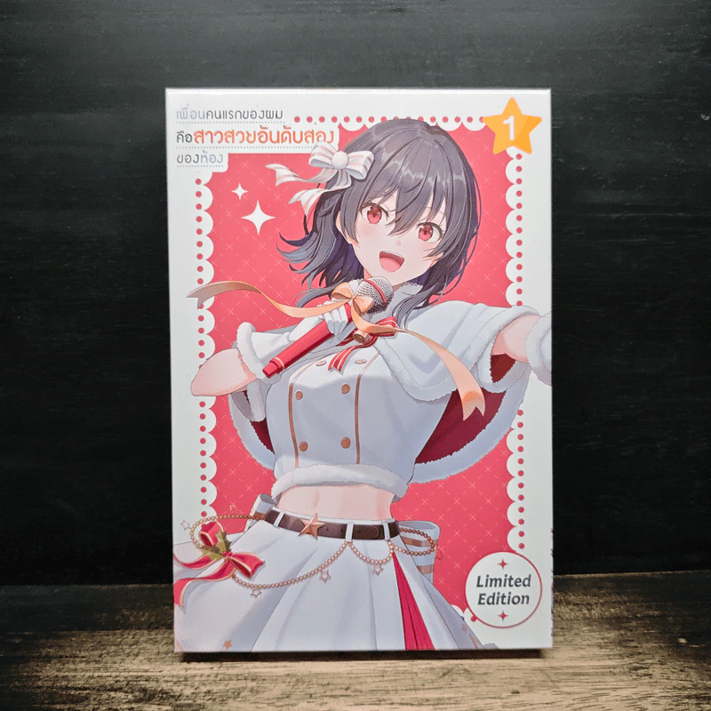 Package Box Case + เพื่อนคนแรกของผมคือสาวสวยอันดับสองของห้อง เล่ม 1 - ทาคาตะ รูปที่ 1