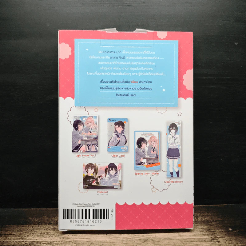 Package Box Case + เพื่อนคนแรกของผมคือสาวสวยอันดับสองของห้อง เล่ม 1 - ทาคาตะ รูปที่ 2