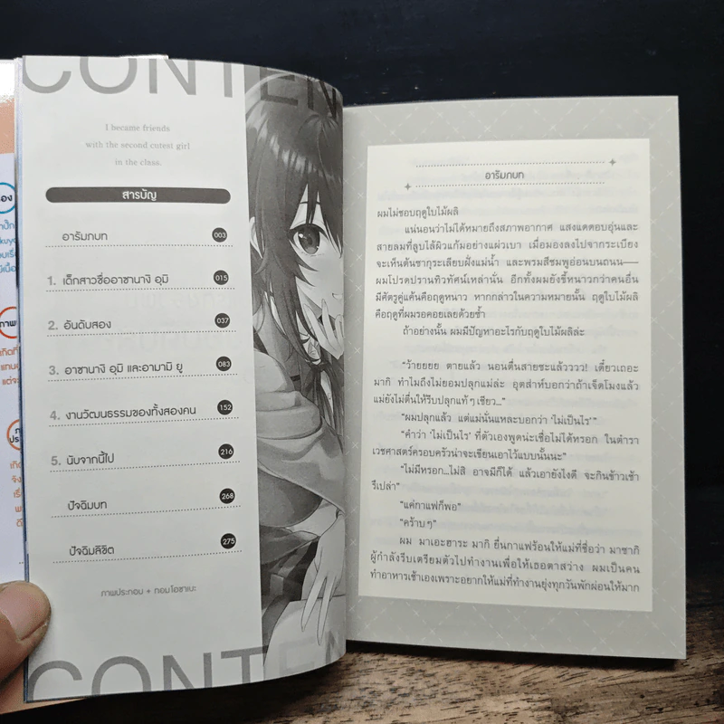 Package Box Case + เพื่อนคนแรกของผมคือสาวสวยอันดับสองของห้อง เล่ม 1 - ทาคาตะ รูปที่ 10
