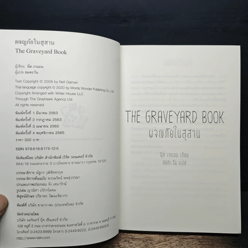 ผจญภัยในสุสาน The Graveyard Book - Neil Gaiman (นีล เกแมน), ลมตะวัน รูปที่ 6