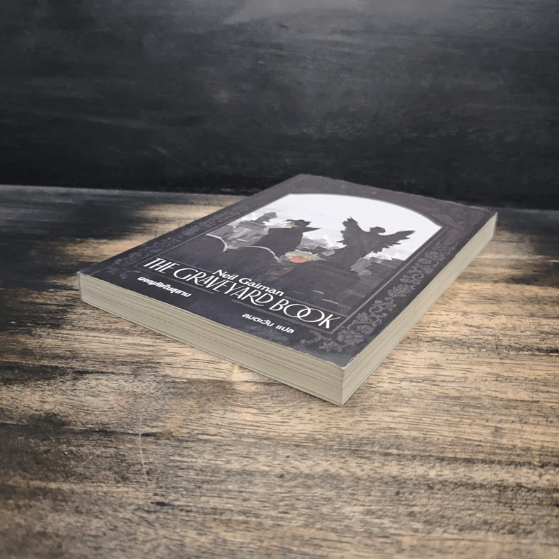 ผจญภัยในสุสาน The Graveyard Book - Neil Gaiman (นีล เกแมน), ลมตะวัน รูปที่ 4