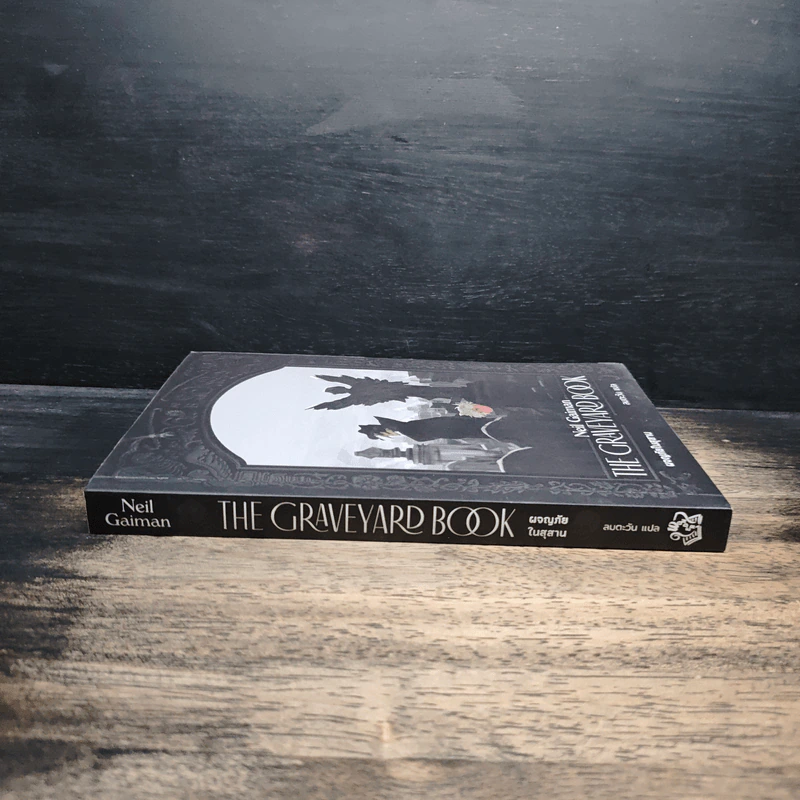 ผจญภัยในสุสาน The Graveyard Book - Neil Gaiman (นีล เกแมน), ลมตะวัน รูปที่ 3