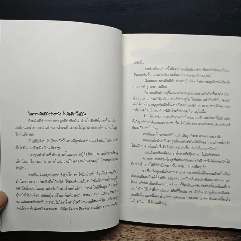 ผจญภัยในสุสาน The Graveyard Book - Neil Gaiman (นีล เกแมน), ลมตะวัน รูปที่ 7