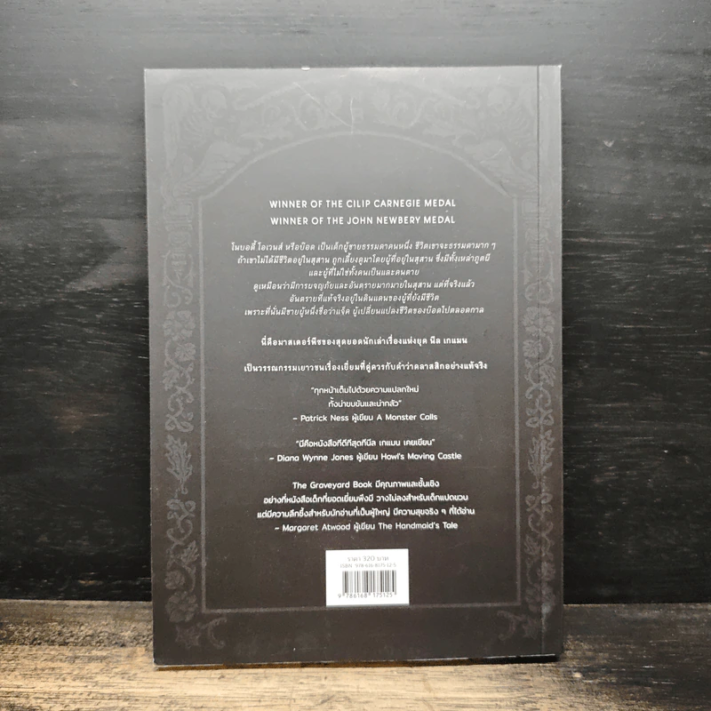 ผจญภัยในสุสาน The Graveyard Book - Neil Gaiman (นีล เกแมน), ลมตะวัน รูปที่ 2