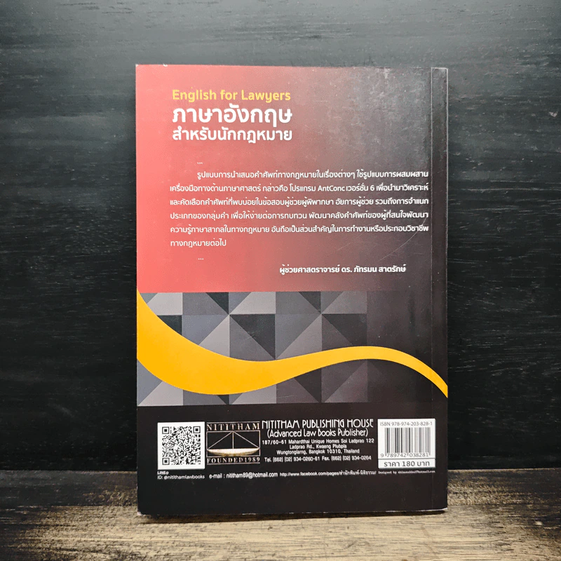 ภาษาอังกฤษสำหรับนักกฎหมาย English for Lawyers - ผู้ช่วยศาสตราจารย์ ดร. ภัทรมน สาดรักษ์ รูปที่ 2