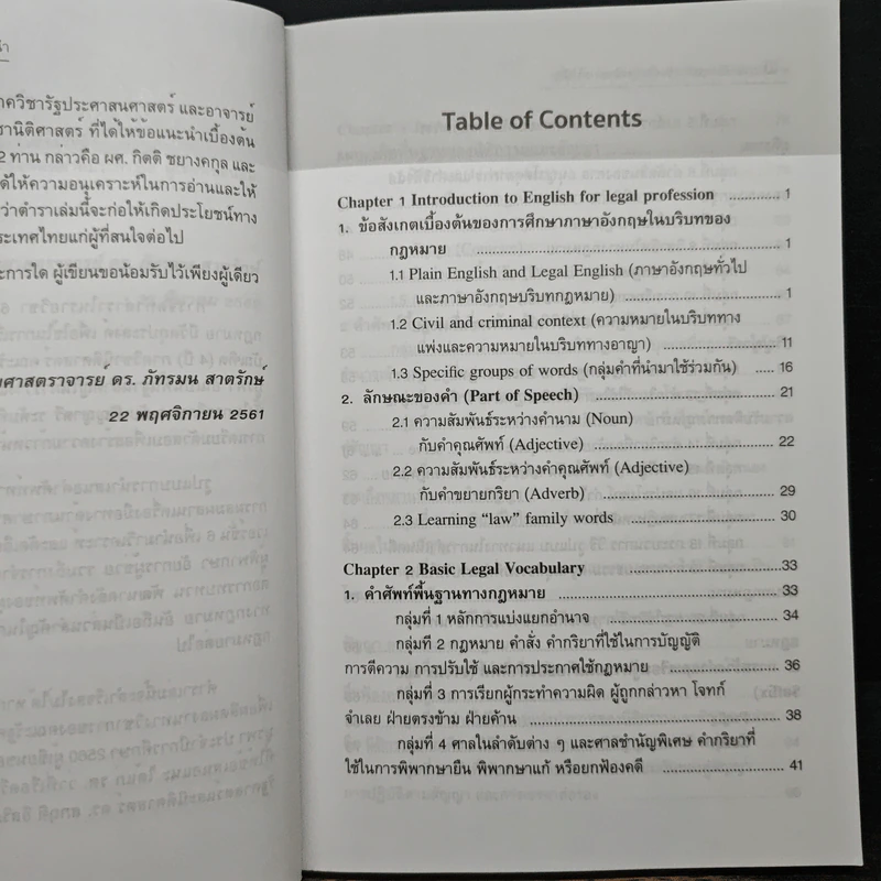 ภาษาอังกฤษสำหรับนักกฎหมาย English for Lawyers - ผู้ช่วยศาสตราจารย์ ดร. ภัทรมน สาดรักษ์ รูปที่ 7