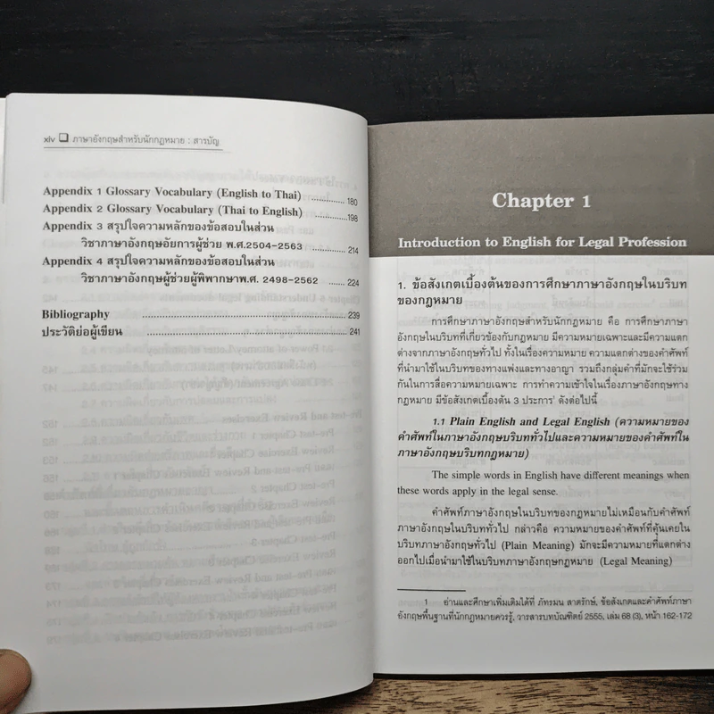 ภาษาอังกฤษสำหรับนักกฎหมาย English for Lawyers - ผู้ช่วยศาสตราจารย์ ดร. ภัทรมน สาดรักษ์ รูปที่ 10