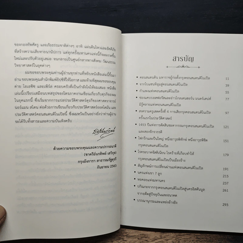 ประวัติศาสตร์คอนสแตนติโนเปิล ราชินีแห่งนครทั้งมวล - ชาครีย์นรทิพย์ เสวิกุล รูปที่ 7