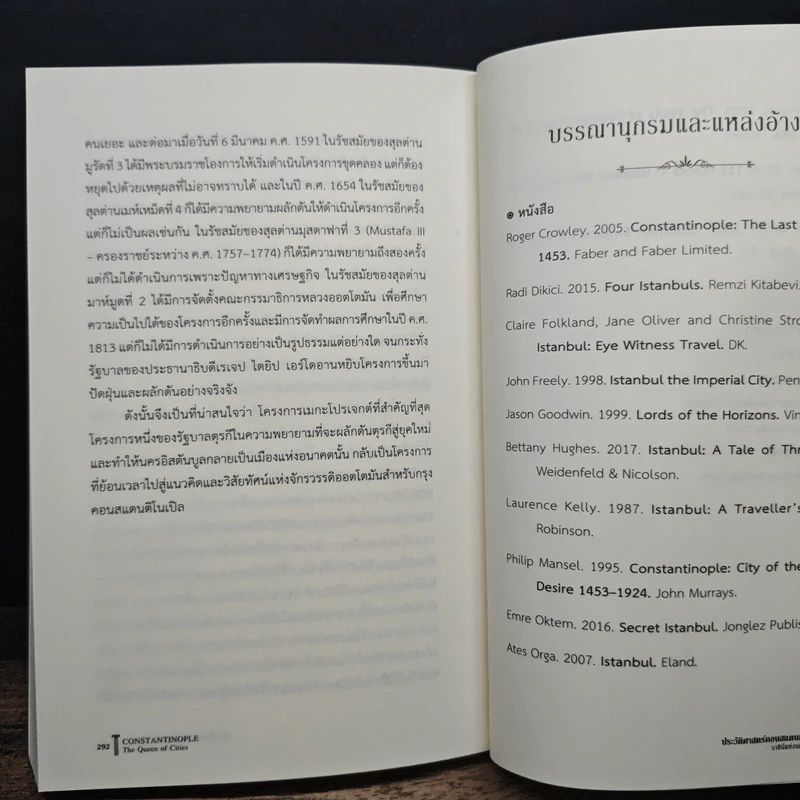 ประวัติศาสตร์คอนสแตนติโนเปิล ราชินีแห่งนครทั้งมวล - ชาครีย์นรทิพย์ เสวิกุล รูปที่ 9