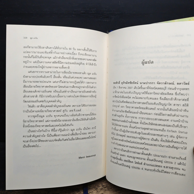 จากโลกสู่ดวงจันทร์ From the Earth to the Moon - พรศักดิ์ อุร่านัทชัยรัตน์ รูปที่ 10