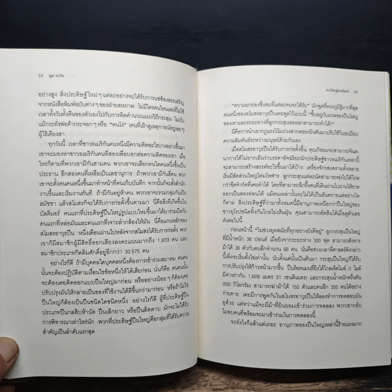 จากโลกสู่ดวงจันทร์ From the Earth to the Moon - พรศักดิ์ อุร่านัทชัยรัตน์ รูปที่ 9