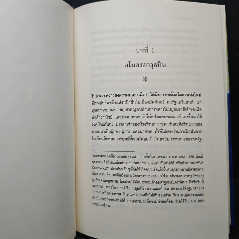จากโลกสู่ดวงจันทร์ From the Earth to the Moon - พรศักดิ์ อุร่านัทชัยรัตน์ รูปที่ 7