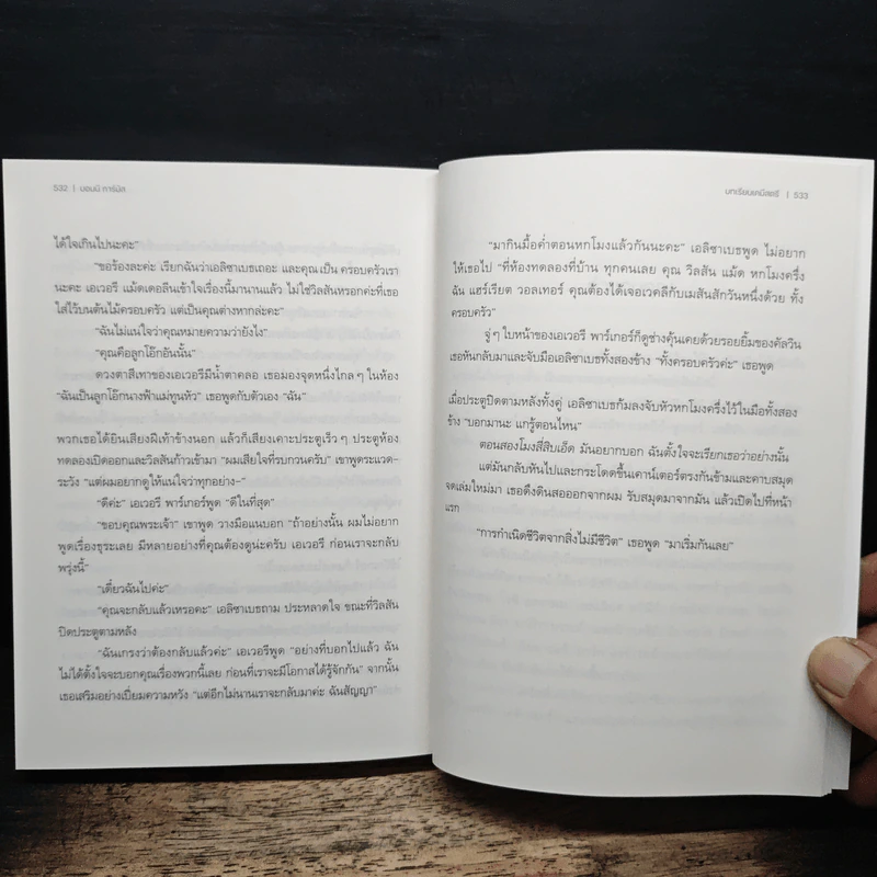 บทเรียนเคมีสตรี (Lessons in Chemistry) - บอนนี การ์มัส (Bonnie Garmus) รูปที่ 9