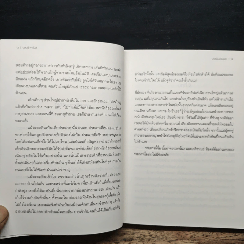 บทเรียนเคมีสตรี (Lessons in Chemistry) - บอนนี การ์มัส (Bonnie Garmus) รูปที่ 8