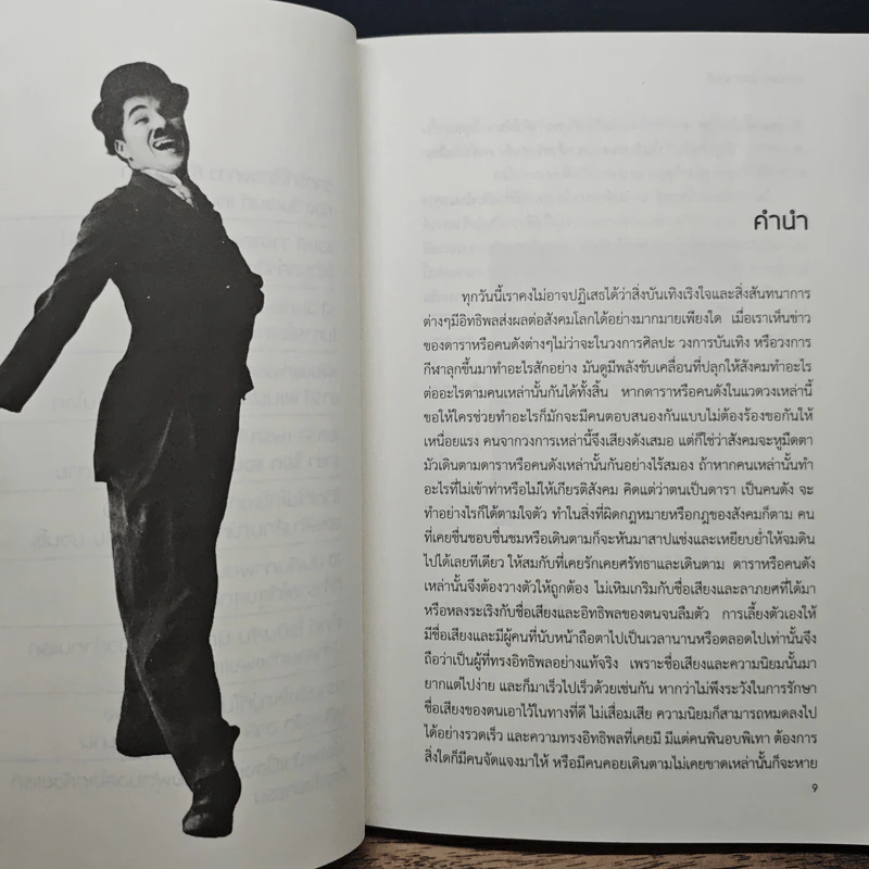 ศิลปะ บันเทิง และกีฬาโลก - พรหมพร พิชชานันท์ รูปที่ 7