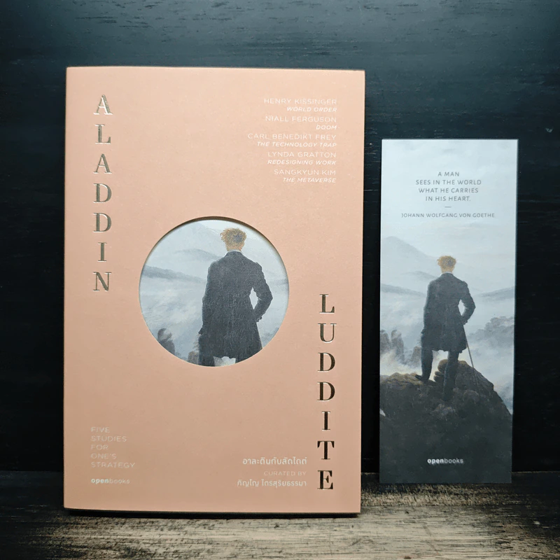 Aladdin & Luddite อาละดินกับลัดไดต์ - ภิญโญ ไตรสุริยธรรมา รูปที่ 1