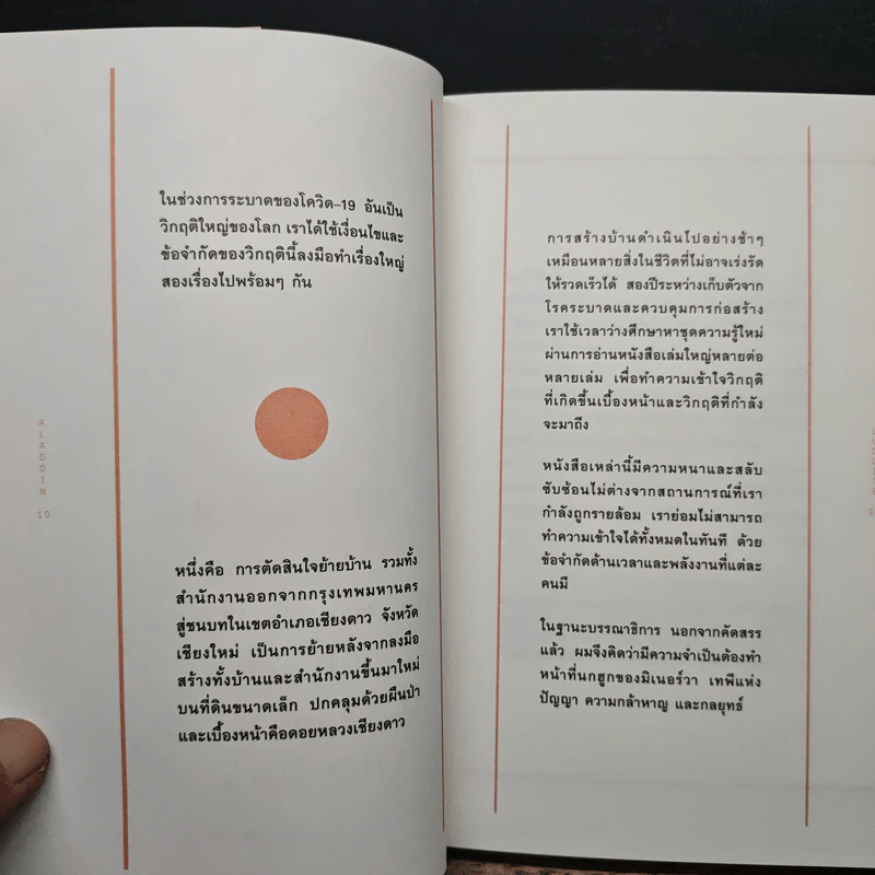 Aladdin & Luddite อาละดินกับลัดไดต์ - ภิญโญ ไตรสุริยธรรมา รูปที่ 8