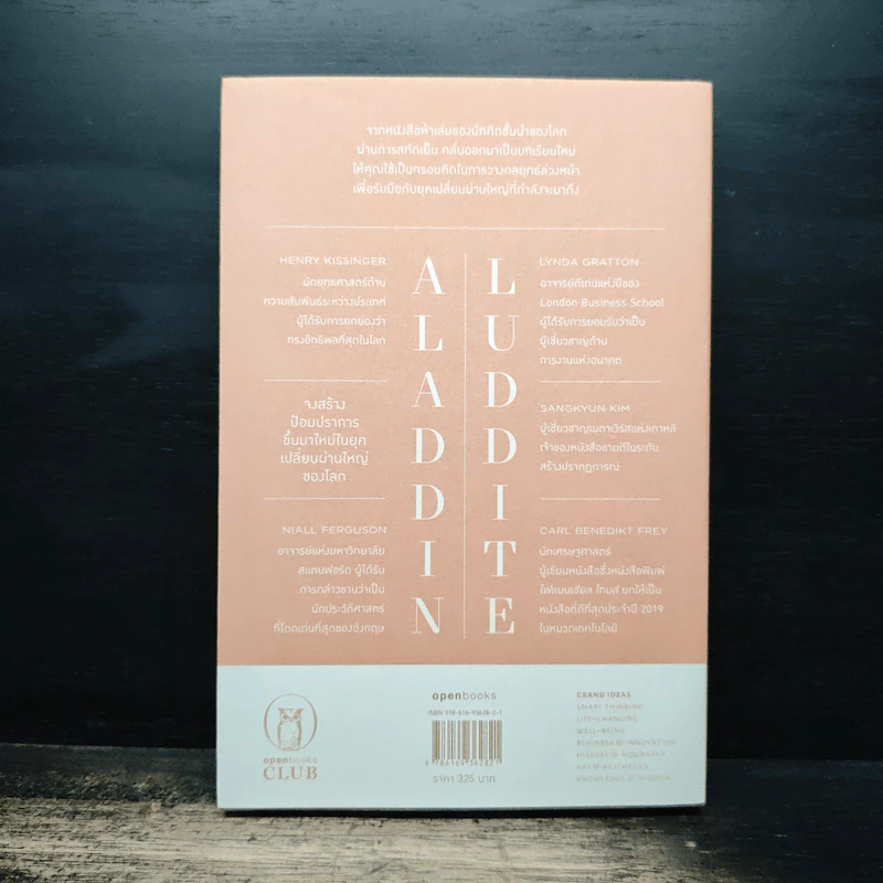 Aladdin & Luddite อาละดินกับลัดไดต์ - ภิญโญ ไตรสุริยธรรมา รูปที่ 2