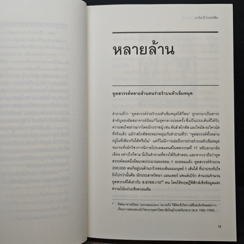 คัมภีร์แห่งตัวเลขของโรเจอร์สัน - บาร์นาบี โรเจอร์สัน รูปที่ 9