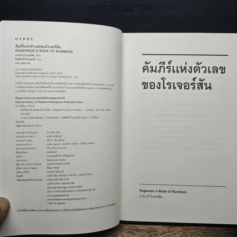 คัมภีร์แห่งตัวเลขของโรเจอร์สัน - บาร์นาบี โรเจอร์สัน รูปที่ 6
