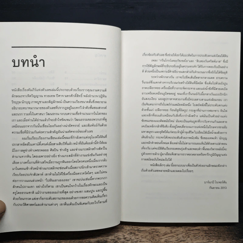 คัมภีร์แห่งตัวเลขของโรเจอร์สัน - บาร์นาบี โรเจอร์สัน รูปที่ 8