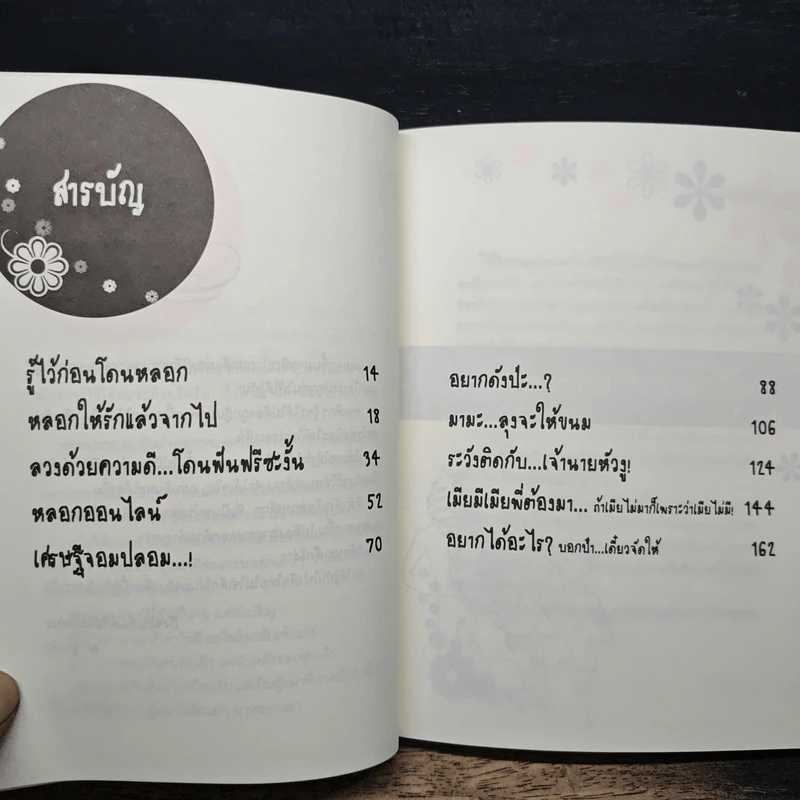 รักนะ...เด็กโง่ - ฒ.ผู้เฒ่า รูปที่ 7