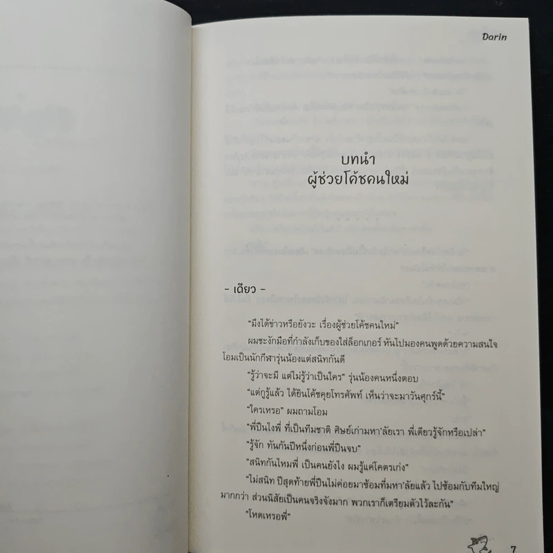 Union เมื่อรักรวมตัว - Darin รูปที่ 7