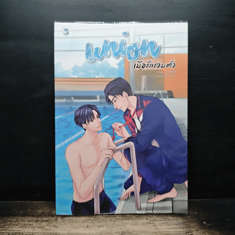 Union เมื่อรักรวมตัว - Darin รูปที่ 1