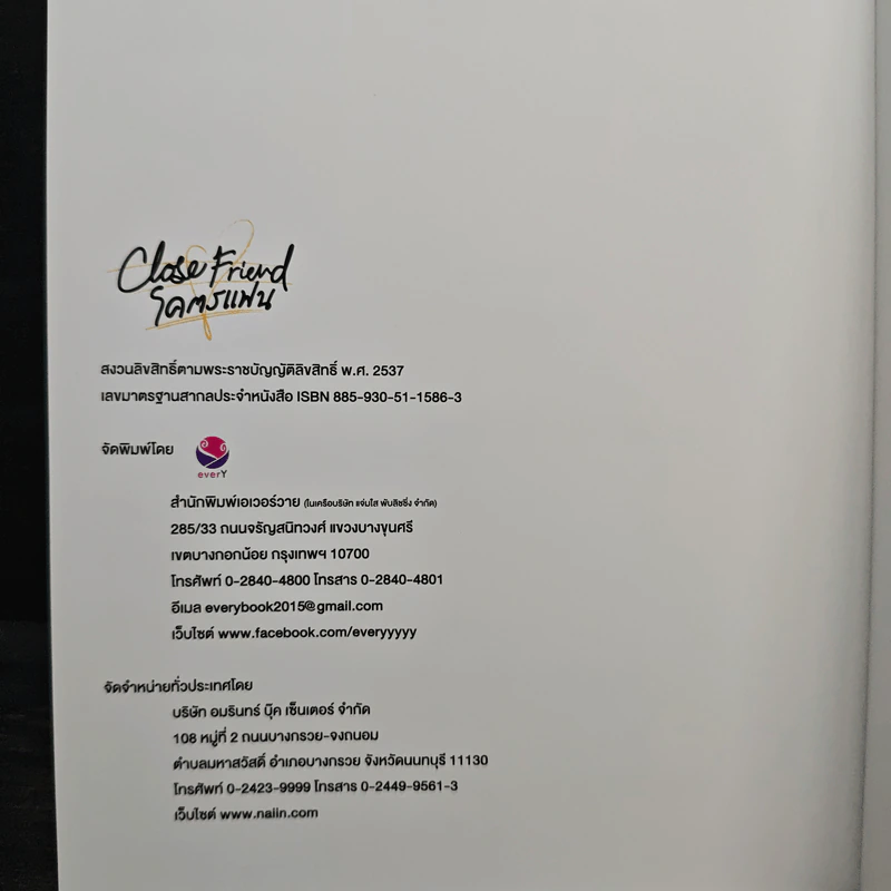 นิยายวาย Close Friend โคตรแฟน Behind the Scenes รูปที่ 10