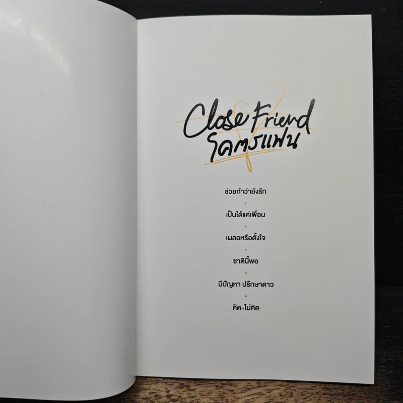 นิยายวาย Close Friend โคตรแฟน Behind the Scenes รูปที่ 6
