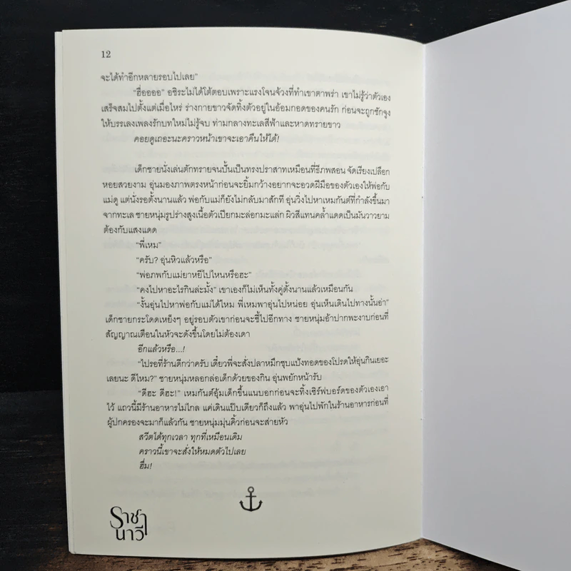 ราชานาวี special - Banoffypie รูปที่ 8