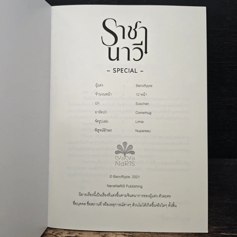 ราชานาวี special - Banoffypie รูปที่ 6