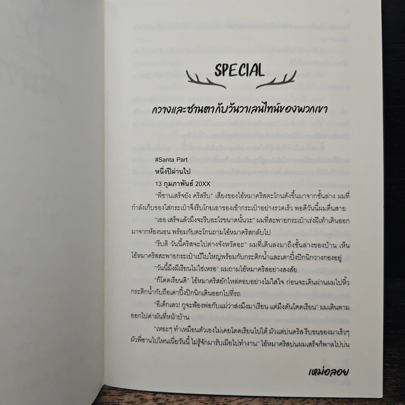 กวางน้อยของซานตาคลอส รูปที่ 7