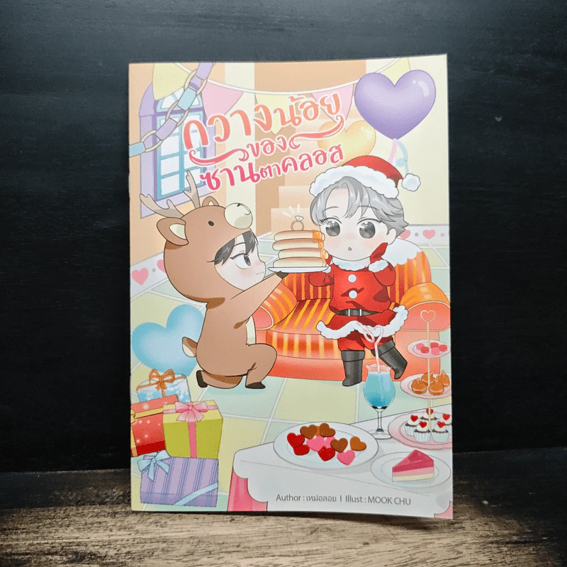 กวางน้อยของซานตาคลอส รูปที่ 1