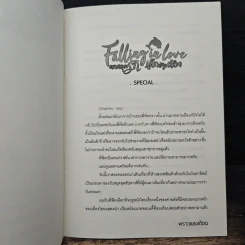 Falling in love ตกหลุมรักเด็กข้างห้อง (มินิโนเวล) - พราวแสงเดือน รูปที่ 7
