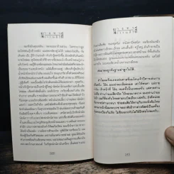 นางทาส สร้อยนพเก้า - วรรณสิริ รูปที่ 9